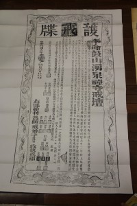 蓮山雙林寺 通告 05 護戒牒 01