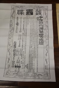 蓮山雙林寺 通告 05 護戒牒 02