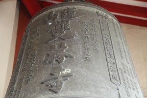 蓮山雙林寺 銅鍾 02 1997年 丁丑年 蓮山雙林寺 17