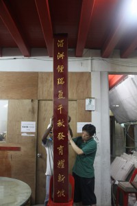 粵海清廟 楹聯 01 湄洲鐘瑞氣千秋發育耀新坡 福海毓元靈萬派☐瀾通國澤 15
