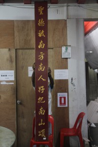 粵海清廟 楹聯 02 聖德被南方南人常把南山頌揚 神功高北闕北域常沾北極恩 03