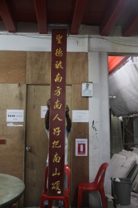 粵海清廟 楹聯 02 聖德被南方南人常把南山頌揚 神功高北闕北域常沾北極恩 04