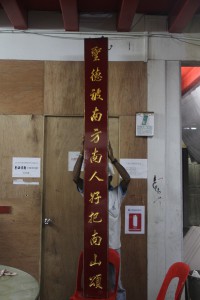 粵海清廟 楹聯 02 聖德被南方南人常把南山頌揚 神功高北闕北域常沾北極恩 05
