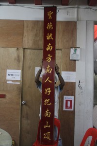 粵海清廟 楹聯 02 聖德被南方南人常把南山頌揚 神功高北闕北域常沾北極恩 07