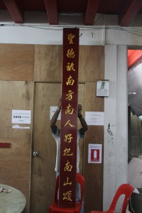 粵海清廟 楹聯 02 聖德被南方南人常把南山頌揚 神功高北闕北域常沾北極恩 08