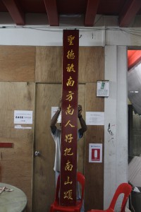 粵海清廟 楹聯 02 聖德被南方南人常把南山頌揚 神功高北闕北域常沾北極恩 11
