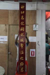 粵海清廟 楹聯 02 聖德被南方南人常把南山頌揚 神功高北闕北域常沾北極恩 17