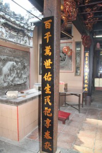 粵海清廟 楹聯 03 上聯 百千萬世佑生民祀享春秋