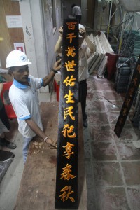 粵海清廟 楹聯 03 上聯 百千萬世佑生民祀享春秋 03