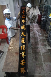 粵海清廟 楹聯 03 下聯 四十二年成大道位尊壬癸 02