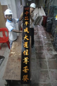 粵海清廟 楹聯 03 下聯 四十二年成大道位尊壬癸 03