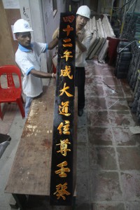 粵海清廟 楹聯 03 下聯 四十二年成大道位尊壬癸 04