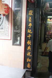粵海清廟 楹聯 04 上聯 嶽貞乎地千秋共祝如南 02