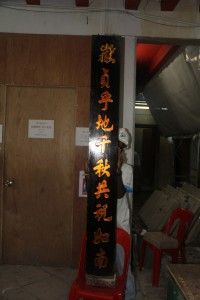 粵海清廟 楹聯 04 上聯 嶽貞乎地千秋共祝如南 03