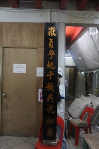 粵海清廟 楹聯 04 上聯 嶽貞乎地千秋共祝如南 04