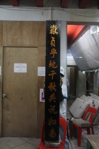 粵海清廟 楹聯 04 上聯 嶽貞乎地千秋共祝如南 06