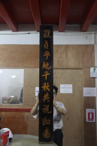 粵海清廟 楹聯 04 上聯 嶽貞乎地千秋共祝如南 10