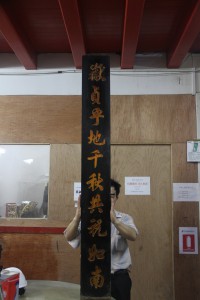 粵海清廟 楹聯 04 上聯 嶽貞乎地千秋共祝如南 11