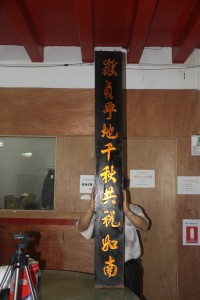粵海清廟 楹聯 04 上聯 嶽貞乎地千秋共祝如南 12