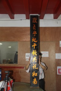 粵海清廟 楹聯 04 上聯 嶽貞乎地千秋共祝如南 13
