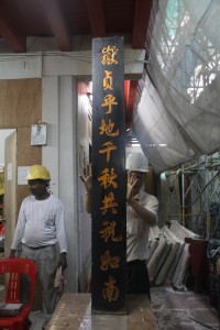 粵海清廟 楹聯 04 上聯 嶽貞乎地千秋共祝如南 15