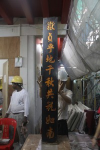 粵海清廟 楹聯 04 上聯 嶽貞乎地千秋共祝如南 16