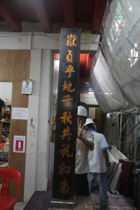 粵海清廟 楹聯 04 上聯 嶽貞乎地千秋共祝如南 17