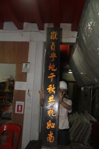粵海清廟 楹聯 04 上聯 嶽貞乎地千秋共祝如南 19