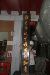 粵海清廟 楹聯 04 上聯 嶽貞乎地千秋共祝如南 20