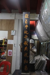 粵海清廟 楹聯 04 上聯 嶽貞乎地千秋共祝如南 22