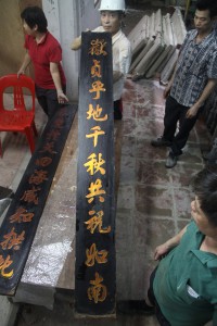 粵海清廟 楹聯 04 上聯 嶽貞乎地千秋共祝如南 23