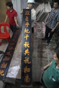 粵海清廟 楹聯 04 上聯 嶽貞乎地千秋共祝如南 24