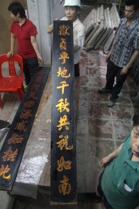 粵海清廟 楹聯 04 上聯 嶽貞乎地千秋共祝如南 25