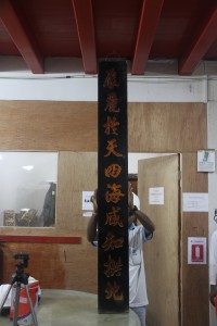 粵海清廟 楹聯 04 下聯 ☐☐☐天四海咸知拱北 05