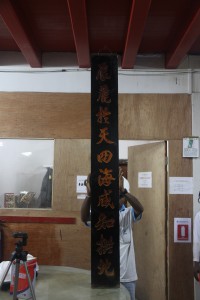 粵海清廟 楹聯 04 下聯 ☐☐☐天四海咸知拱北 06