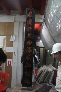 粵海清廟 楹聯 04 下聯 ☐☐☐天四海咸知拱北 09