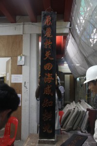 粵海清廟 楹聯 04 下聯 ☐☐☐天四海咸知拱北 11