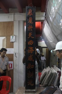 粵海清廟 楹聯 04 下聯 ☐☐☐天四海咸知拱北 13