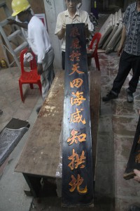 粵海清廟 楹聯 04 下聯 ☐☐☐天四海咸知拱北 17