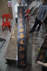粵海清廟 楹聯 04 下聯 ☐☐☐天四海咸知拱北 18