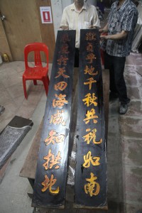 粵海清廟 楹聯 04 嶽貞乎地千秋共祝如南 ☐☐☐天四海咸知拱北01