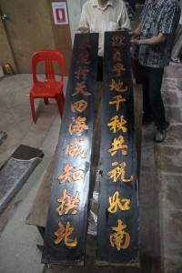 粵海清廟 楹聯 04 嶽貞乎地千秋共祝如南 ☐☐☐天四海咸知拱北02