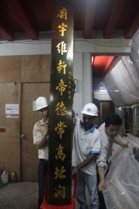 粵海清廟 楹聯 05 下聯 廟宇維新帝德常高北闕 04