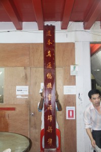 粵海清廟 楹聯 07 下聯 道本真通彳总攝靈源歸靜穆 03