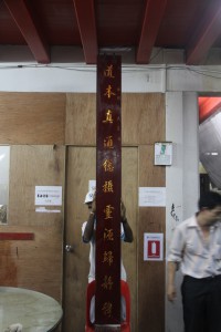 粵海清廟 楹聯 07 下聯 道本真通彳总攝靈源歸靜穆 06
