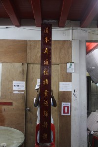 粵海清廟 楹聯 07 下聯 道本真通彳总攝靈源歸靜穆 07