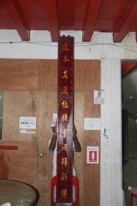 粵海清廟 楹聯 07 下聯 道本真通彳总攝靈源歸靜穆 08