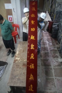 粵海清廟 楹聯 08 上聯 母儀稱聖功超眾☐福無邊 02