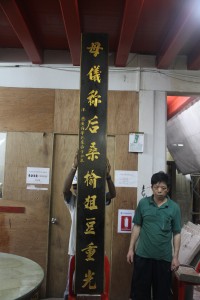 粵海清廟 楹聯 09 上聯 母儀稱后桑榆☐豆重光 03