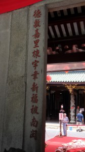 天福宮 楹聯 03 德敷嘉里棟字韋新福被南閩 02